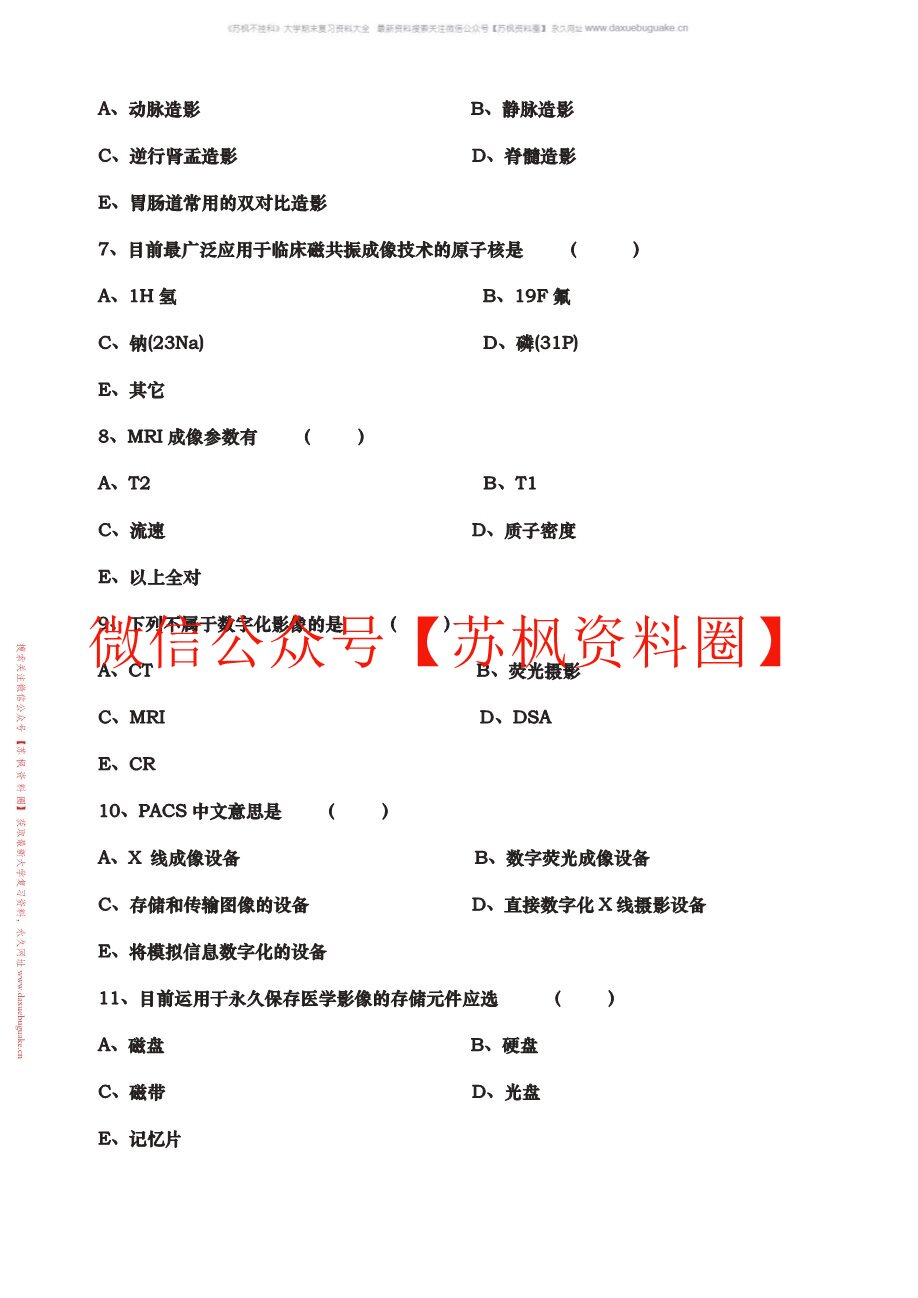 医学影像信息学